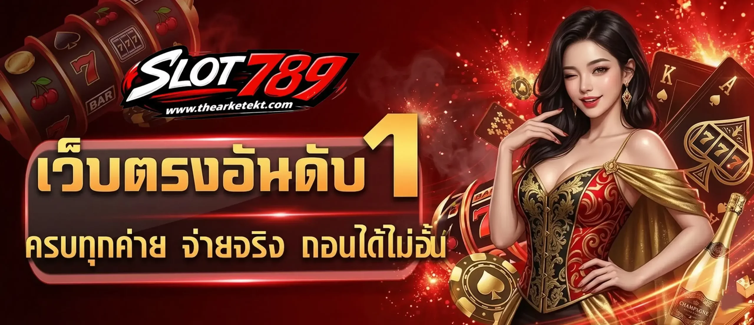 789 ทางเข้า