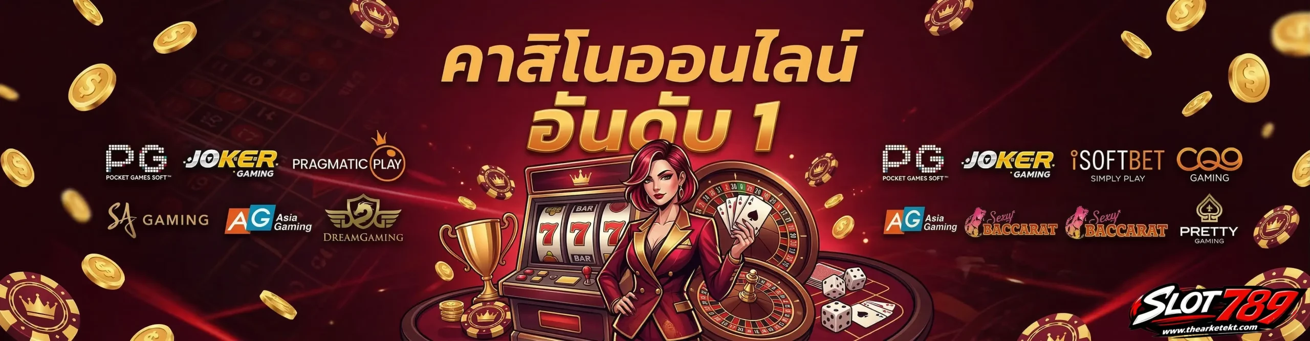 เกมสล็อต789