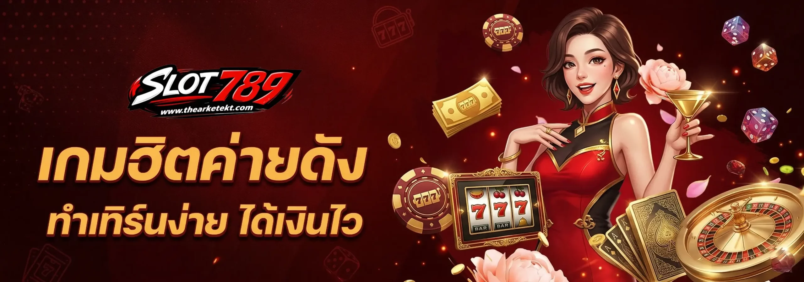 สล็อต789 ทางเข้า