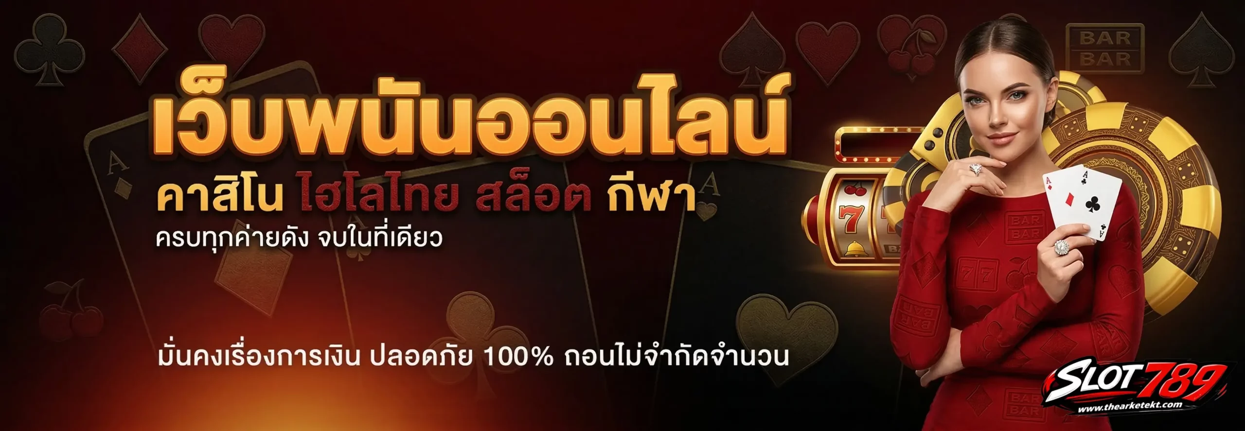 ทางเข้า สล็อต789